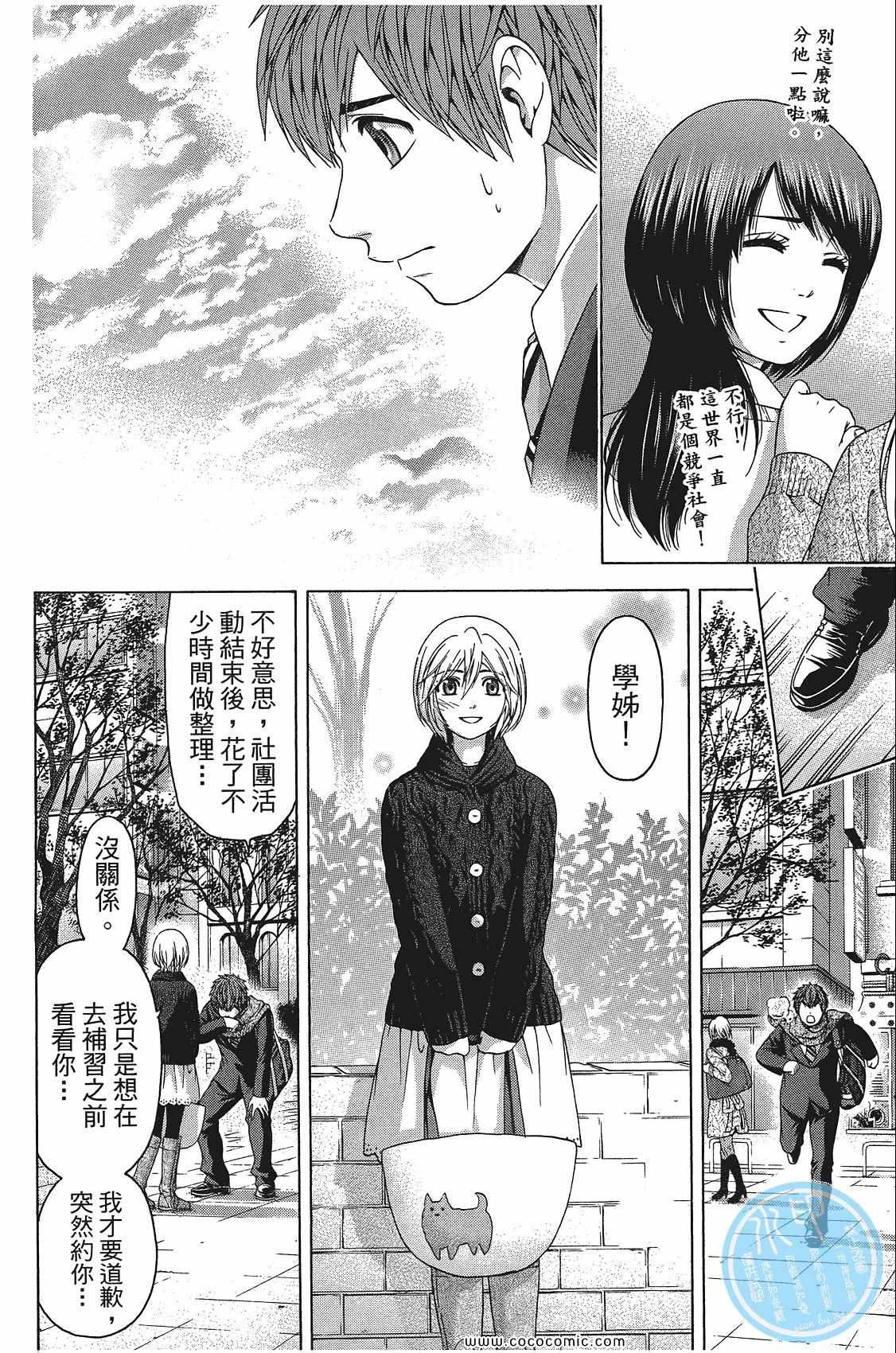 《GE good ending》漫画最新章节第11卷免费下拉式在线观看章节第【136】张图片