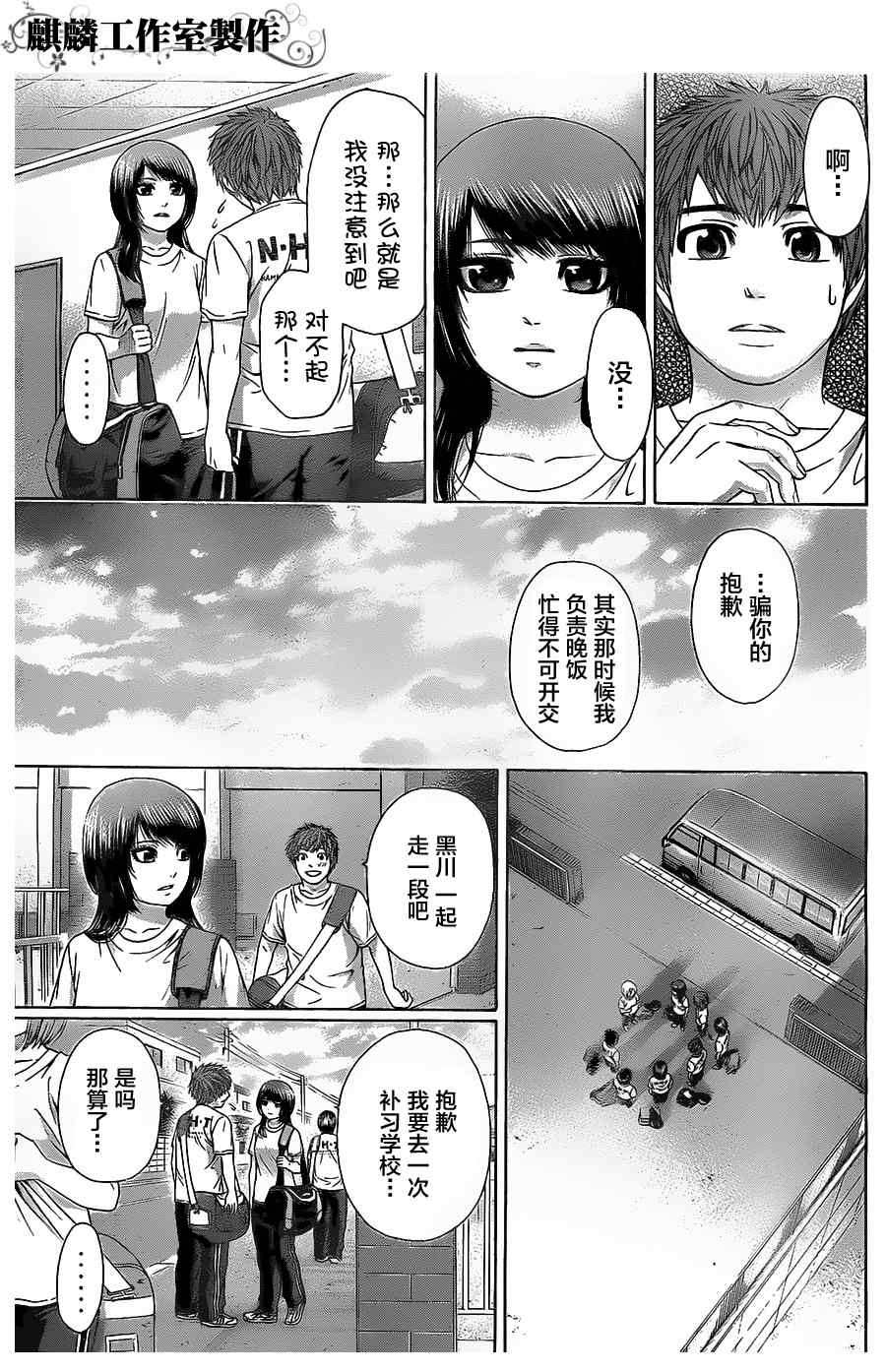 《GE good ending》漫画最新章节第60话免费下拉式在线观看章节第【17】张图片