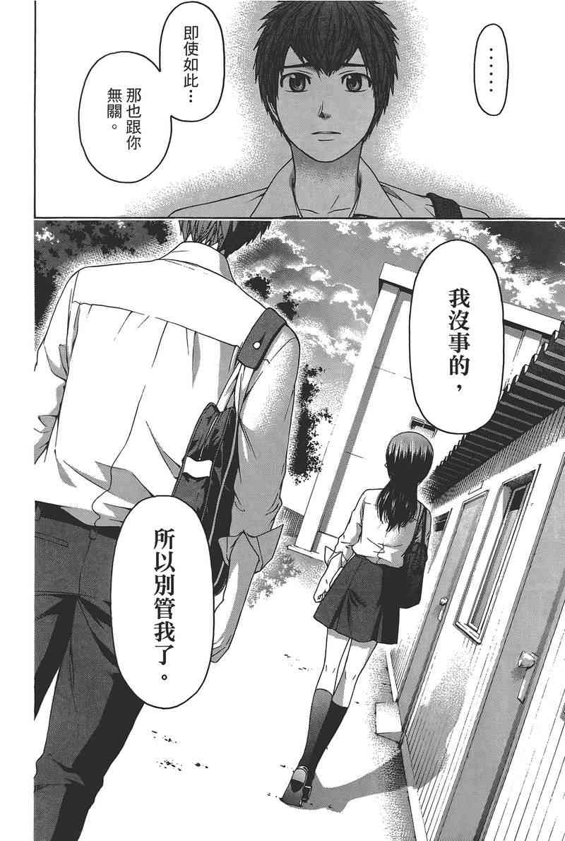 《GE good ending》漫画最新章节第14卷免费下拉式在线观看章节第【182】张图片