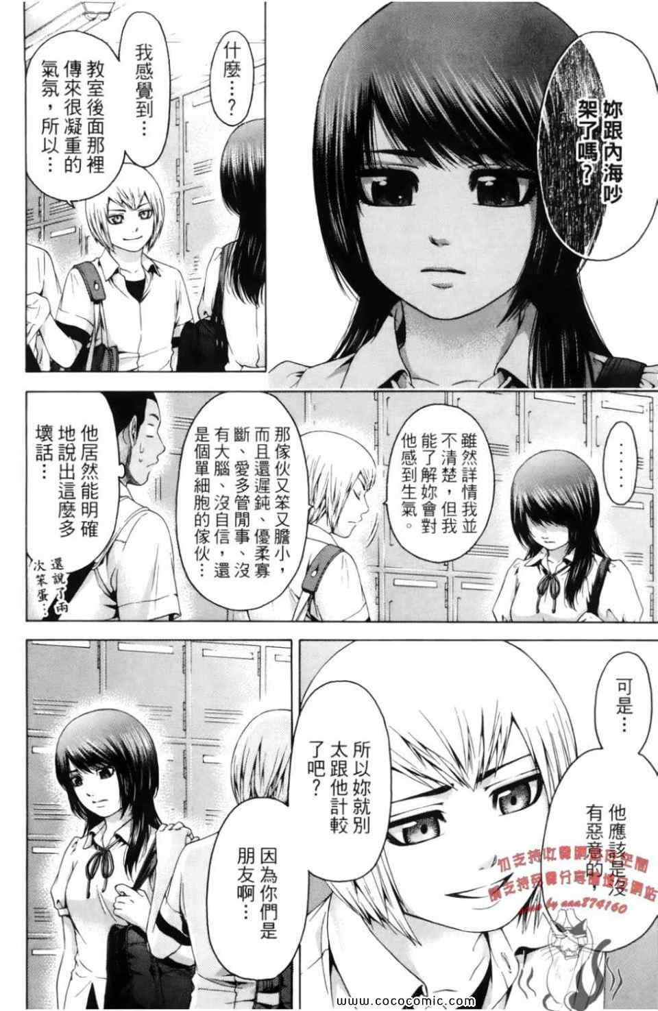 《GE good ending》漫画最新章节第7卷免费下拉式在线观看章节第【110】张图片