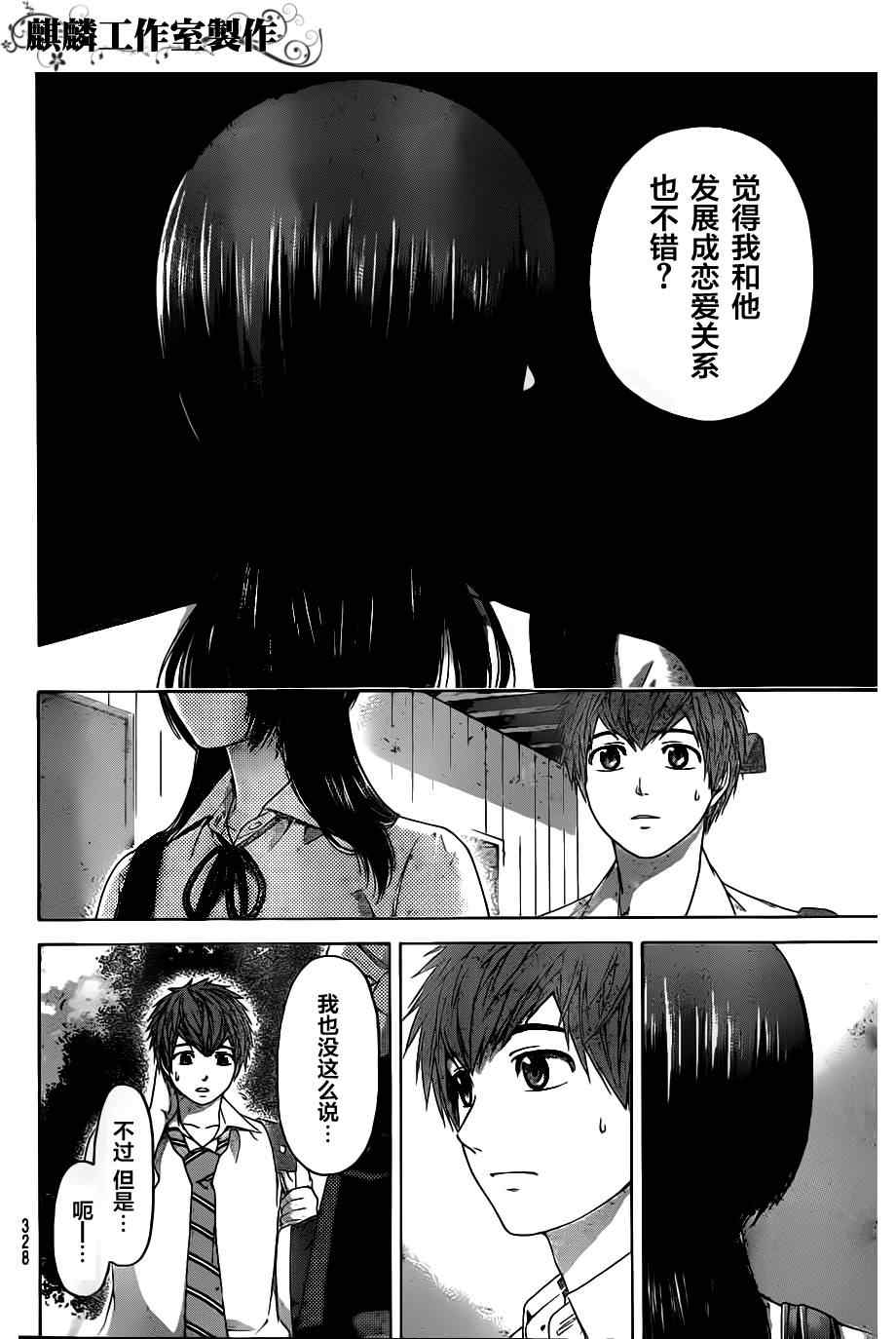 《GE good ending》漫画最新章节第130话免费下拉式在线观看章节第【12】张图片