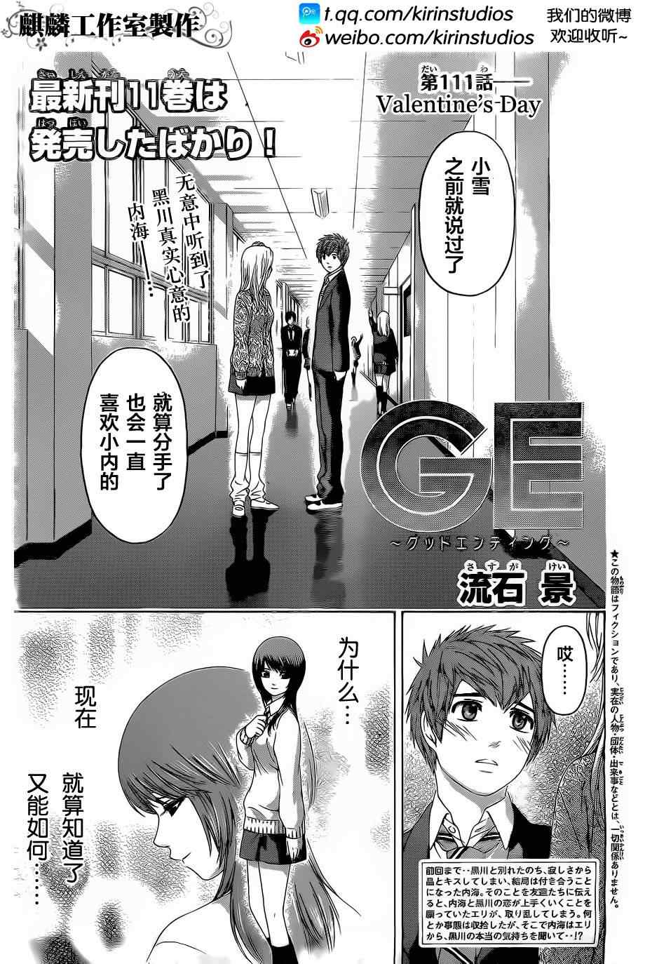 《GE good ending》漫画最新章节第111话免费下拉式在线观看章节第【1】张图片