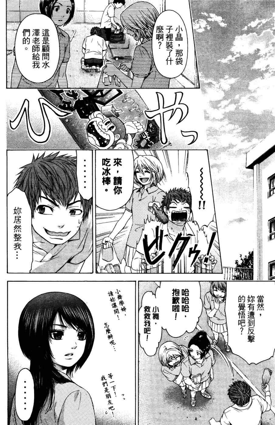 《GE good ending》漫画最新章节第4卷免费下拉式在线观看章节第【45】张图片