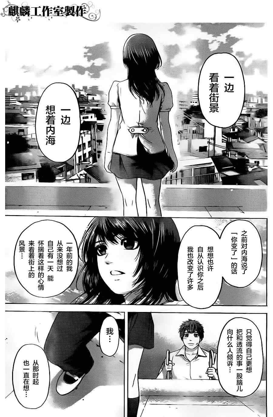 《GE good ending》漫画最新章节第69话免费下拉式在线观看章节第【16】张图片