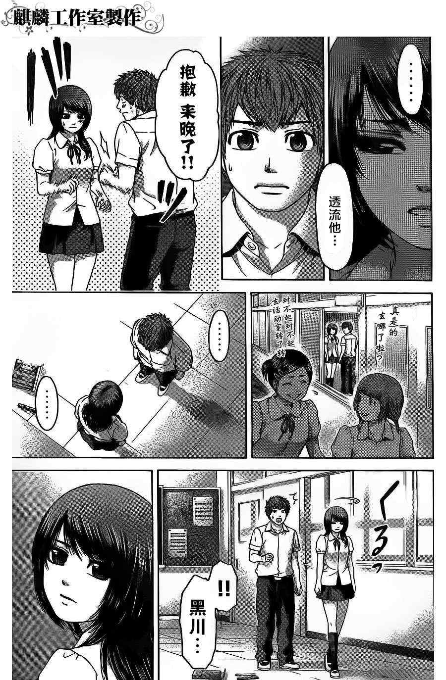 《GE good ending》漫画最新章节第66话免费下拉式在线观看章节第【3】张图片