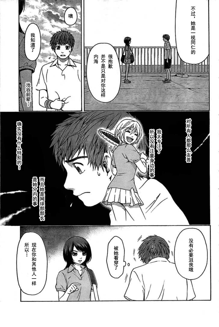 《GE good ending》漫画最新章节第3话免费下拉式在线观看章节第【15】张图片