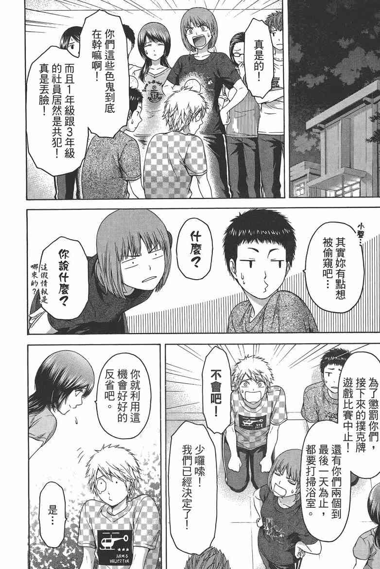 《GE good ending》漫画最新章节第16卷免费下拉式在线观看章节第【8】张图片