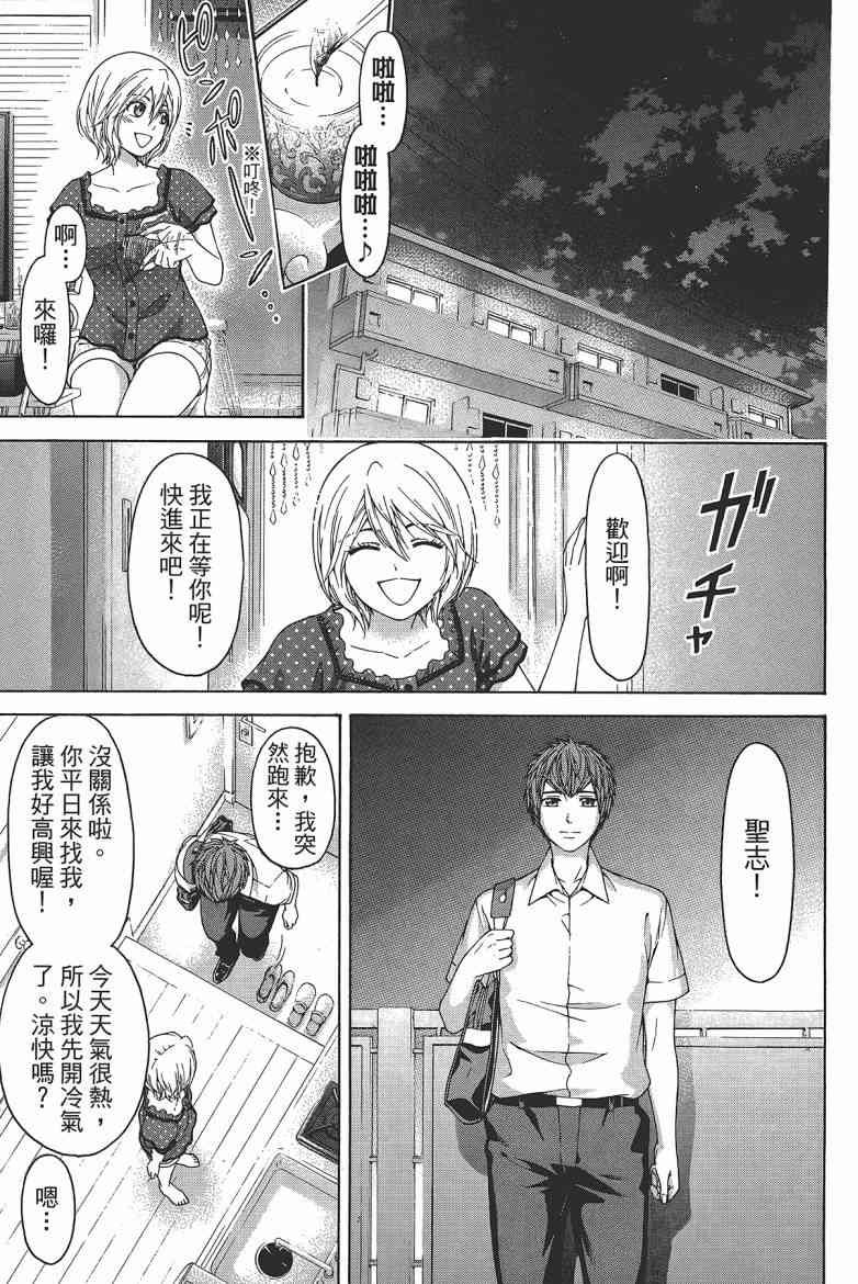 《GE good ending》漫画最新章节第15卷免费下拉式在线观看章节第【143】张图片