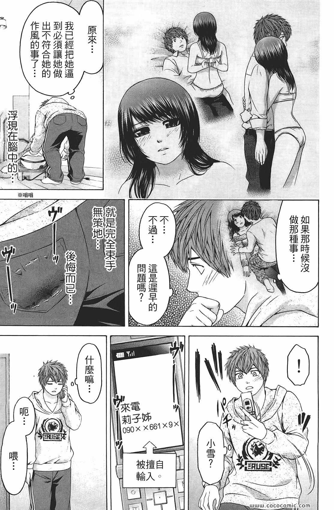 《GE good ending》漫画最新章节第9卷免费下拉式在线观看章节第【73】张图片