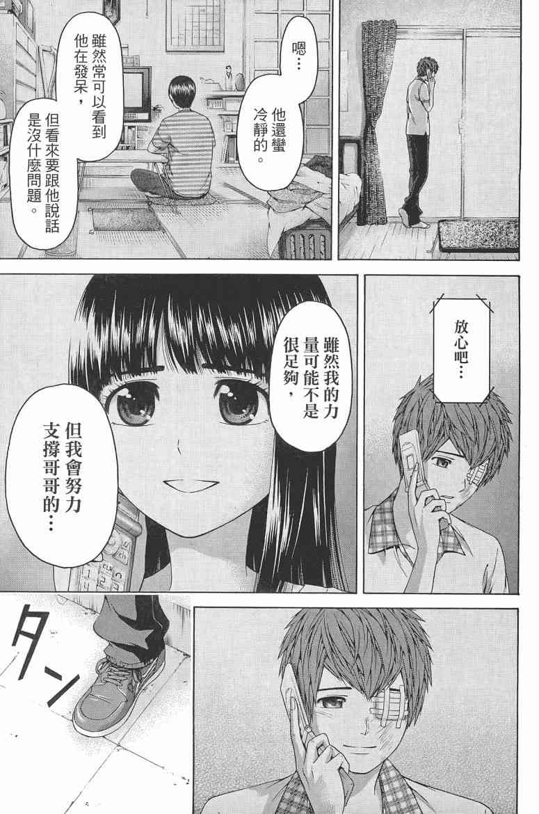 《GE good ending》漫画最新章节第16卷免费下拉式在线观看章节第【81】张图片