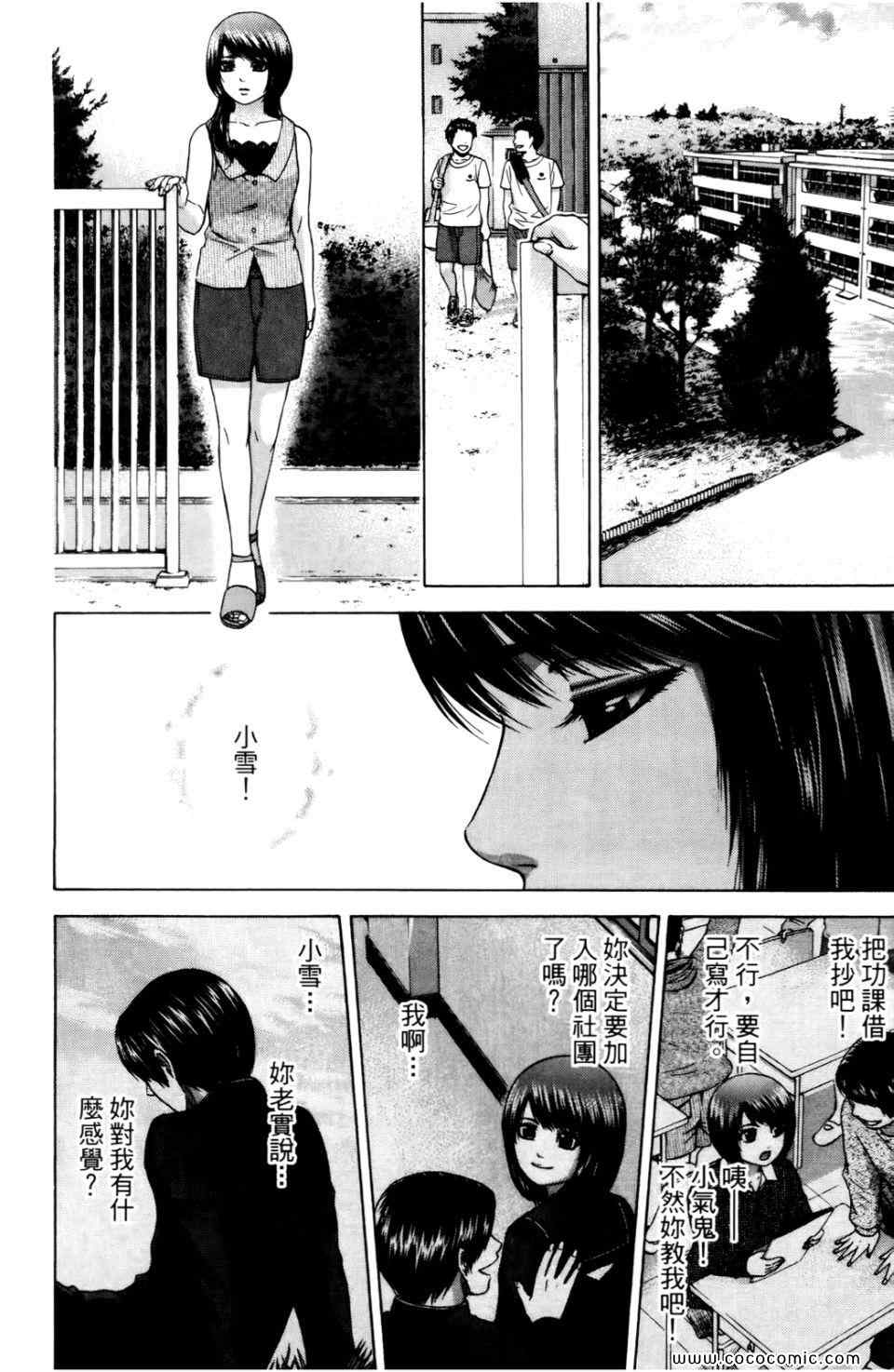 《GE good ending》漫画最新章节第6卷免费下拉式在线观看章节第【20】张图片