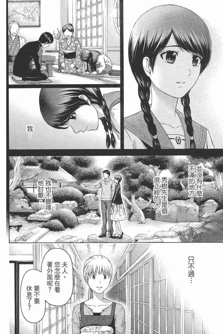 《GE good ending》漫画最新章节第16卷免费下拉式在线观看章节第【144】张图片