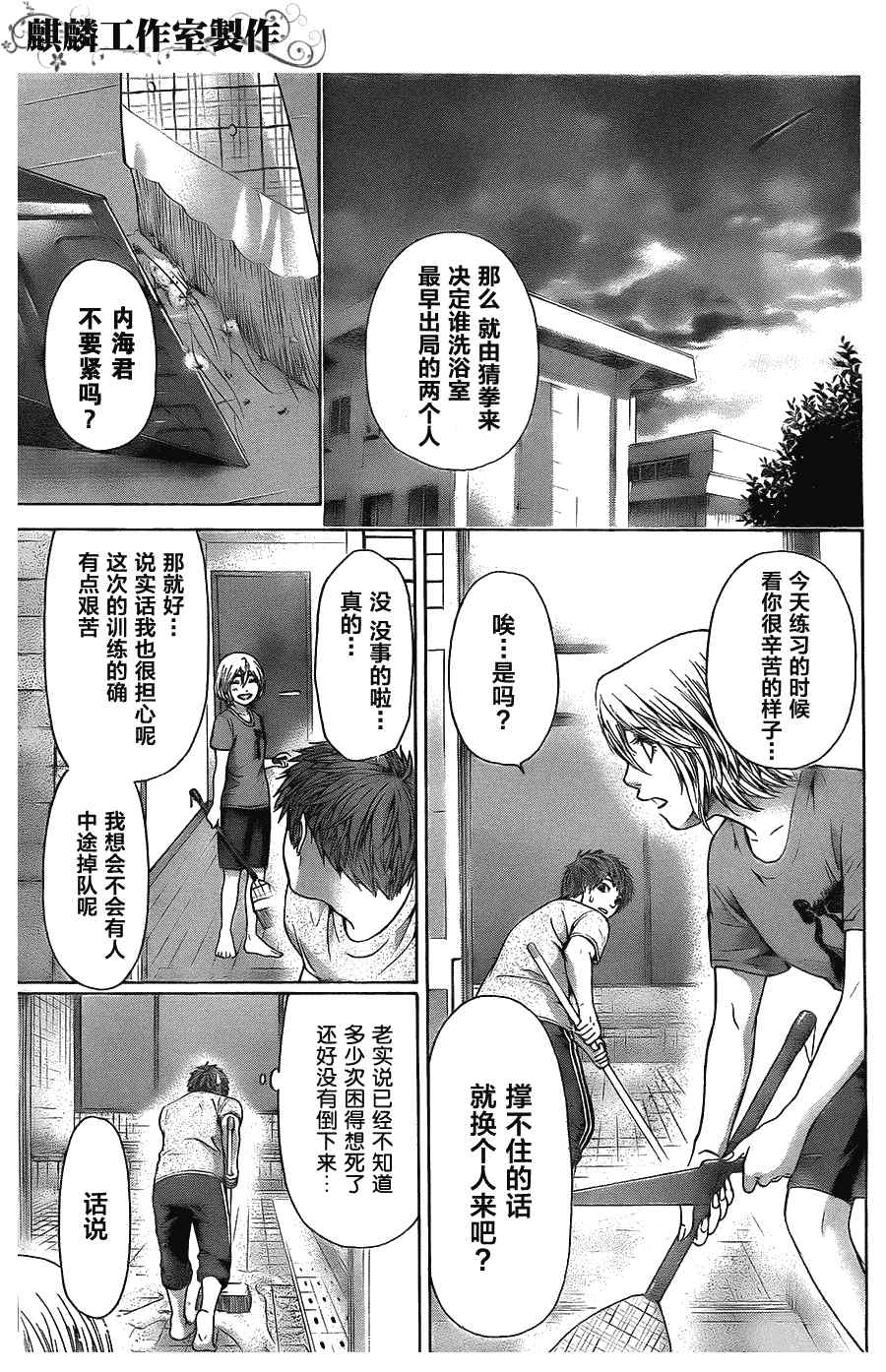 《GE good ending》漫画最新章节第59话免费下拉式在线观看章节第【7】张图片