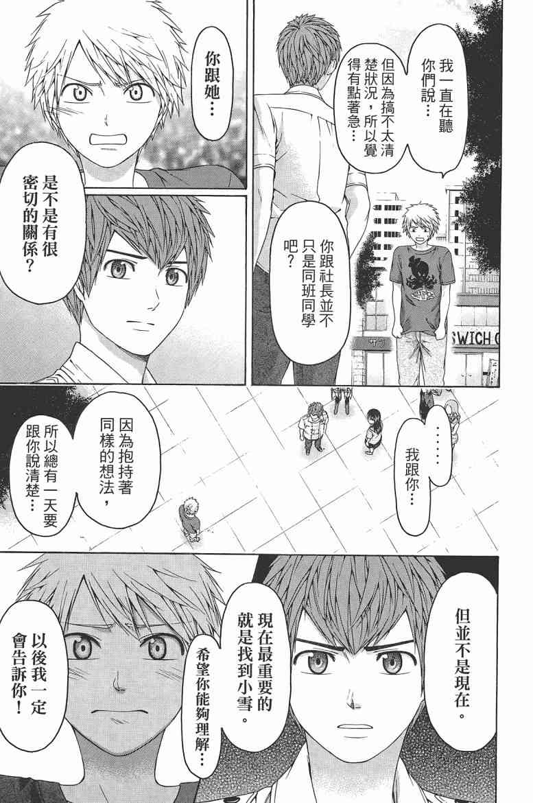 《GE good ending》漫画最新章节第16卷免费下拉式在线观看章节第【37】张图片