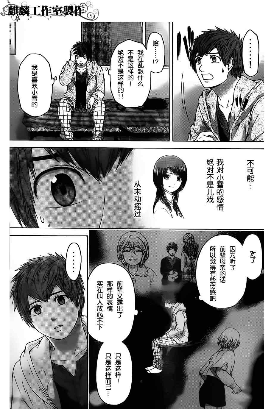 《GE good ending》漫画最新章节第103话免费下拉式在线观看章节第【7】张图片