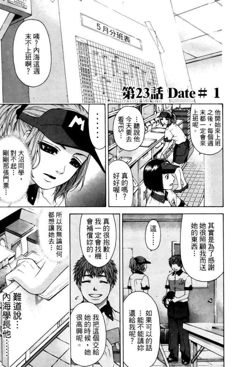 《GE good ending》漫画最新章节第3卷免费下拉式在线观看章节第【82】张图片