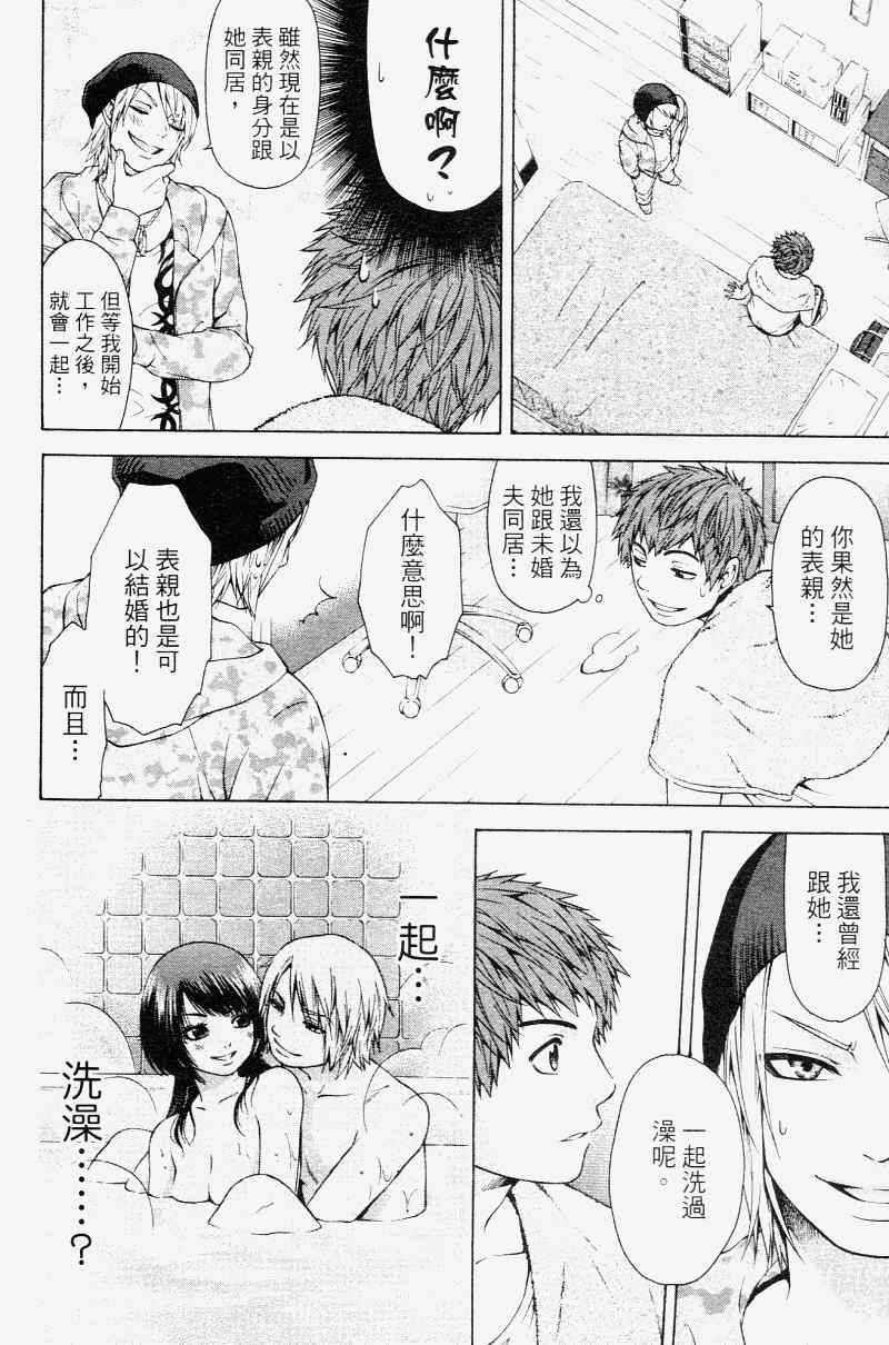 《GE good ending》漫画最新章节第2卷免费下拉式在线观看章节第【142】张图片