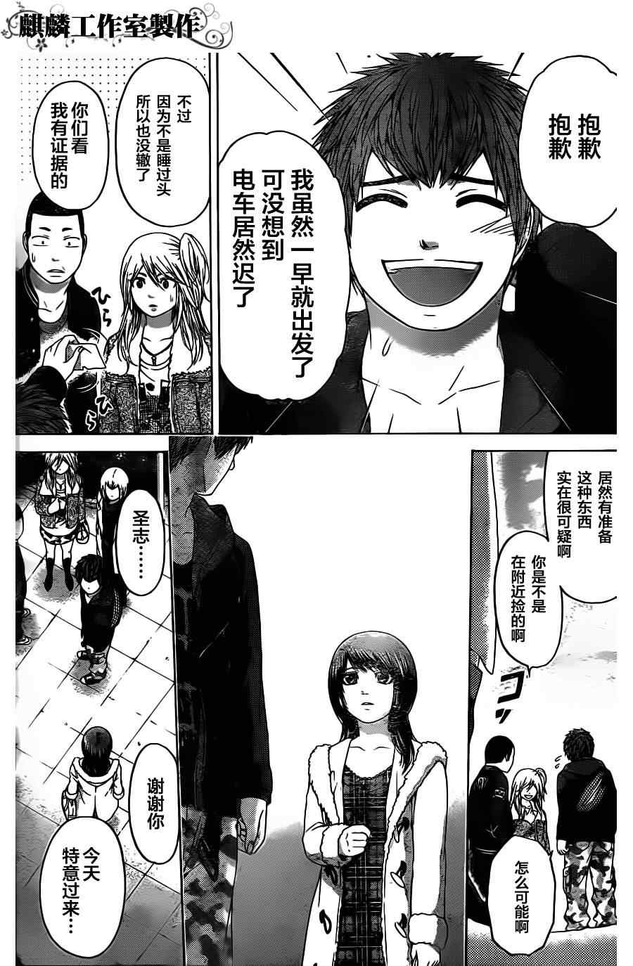 《GE good ending》漫画最新章节第92话免费下拉式在线观看章节第【11】张图片