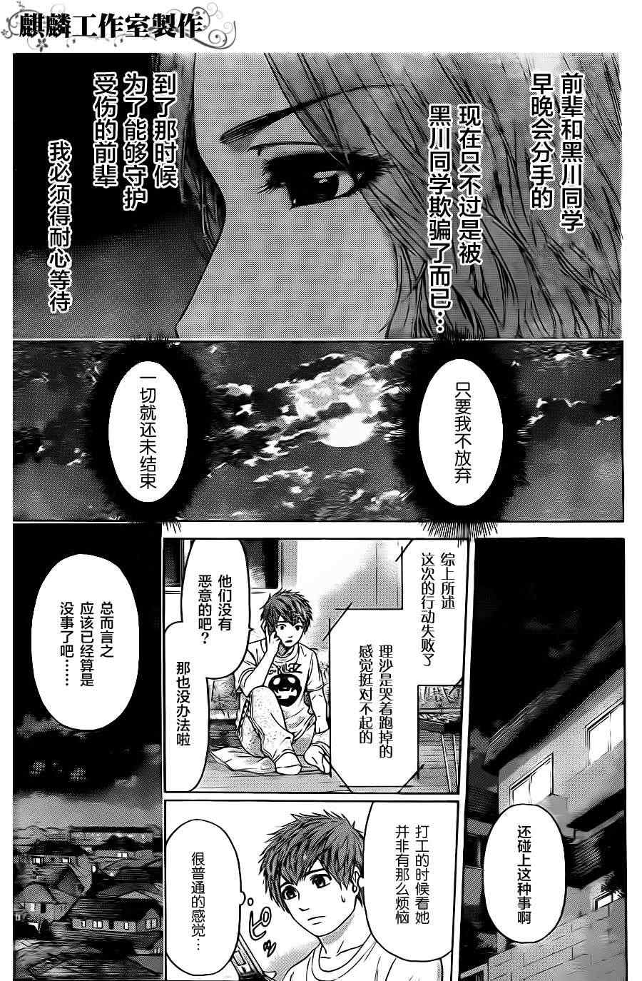 《GE good ending》漫画最新章节第72话免费下拉式在线观看章节第【12】张图片