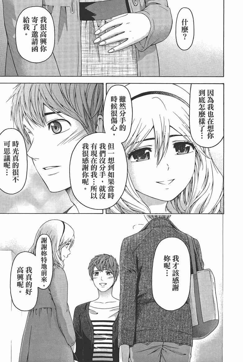 《GE good ending》漫画最新章节第16卷免费下拉式在线观看章节第【193】张图片