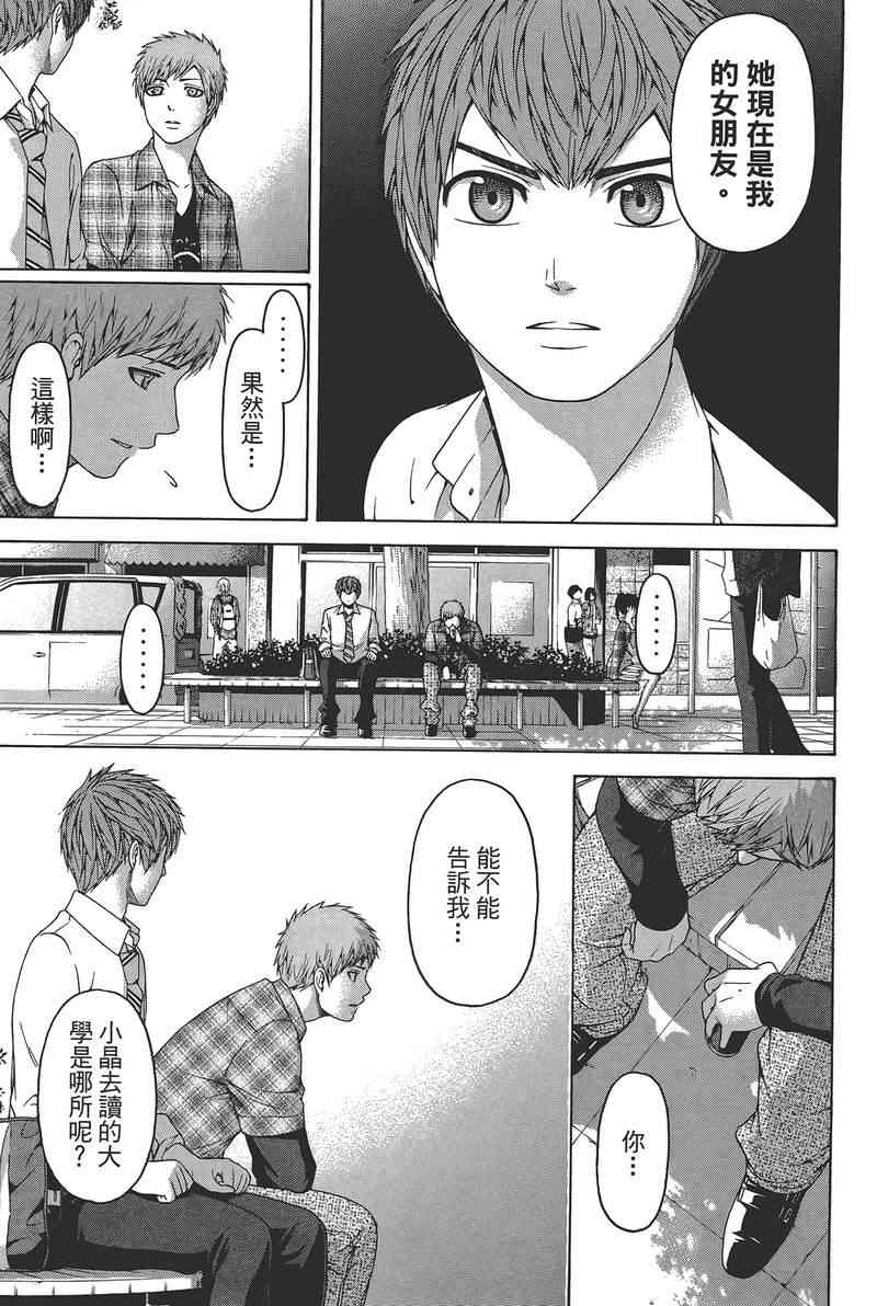 《GE good ending》漫画最新章节第14卷免费下拉式在线观看章节第【7】张图片