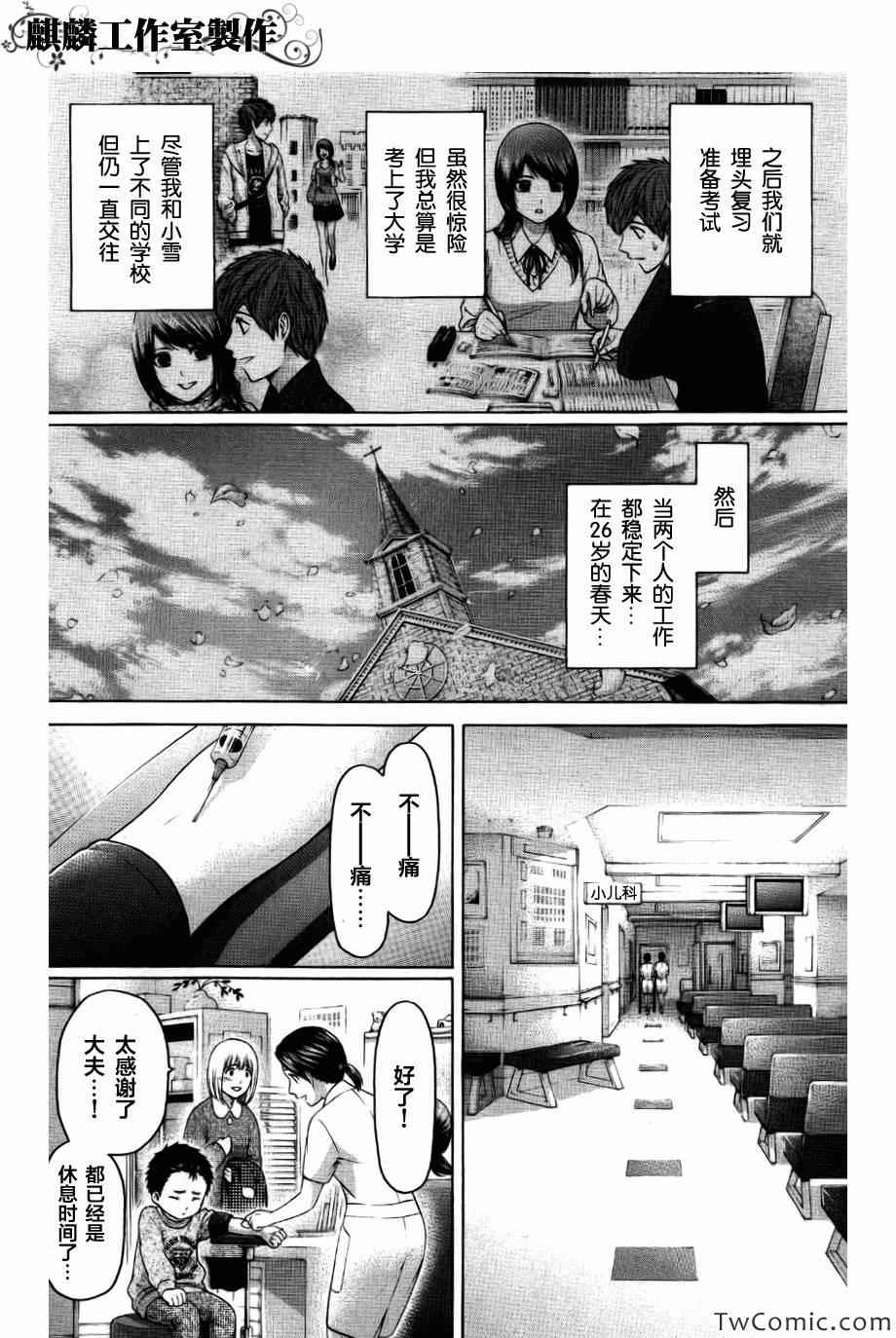 《GE good ending》漫画最新章节第156话免费下拉式在线观看章节第【6】张图片