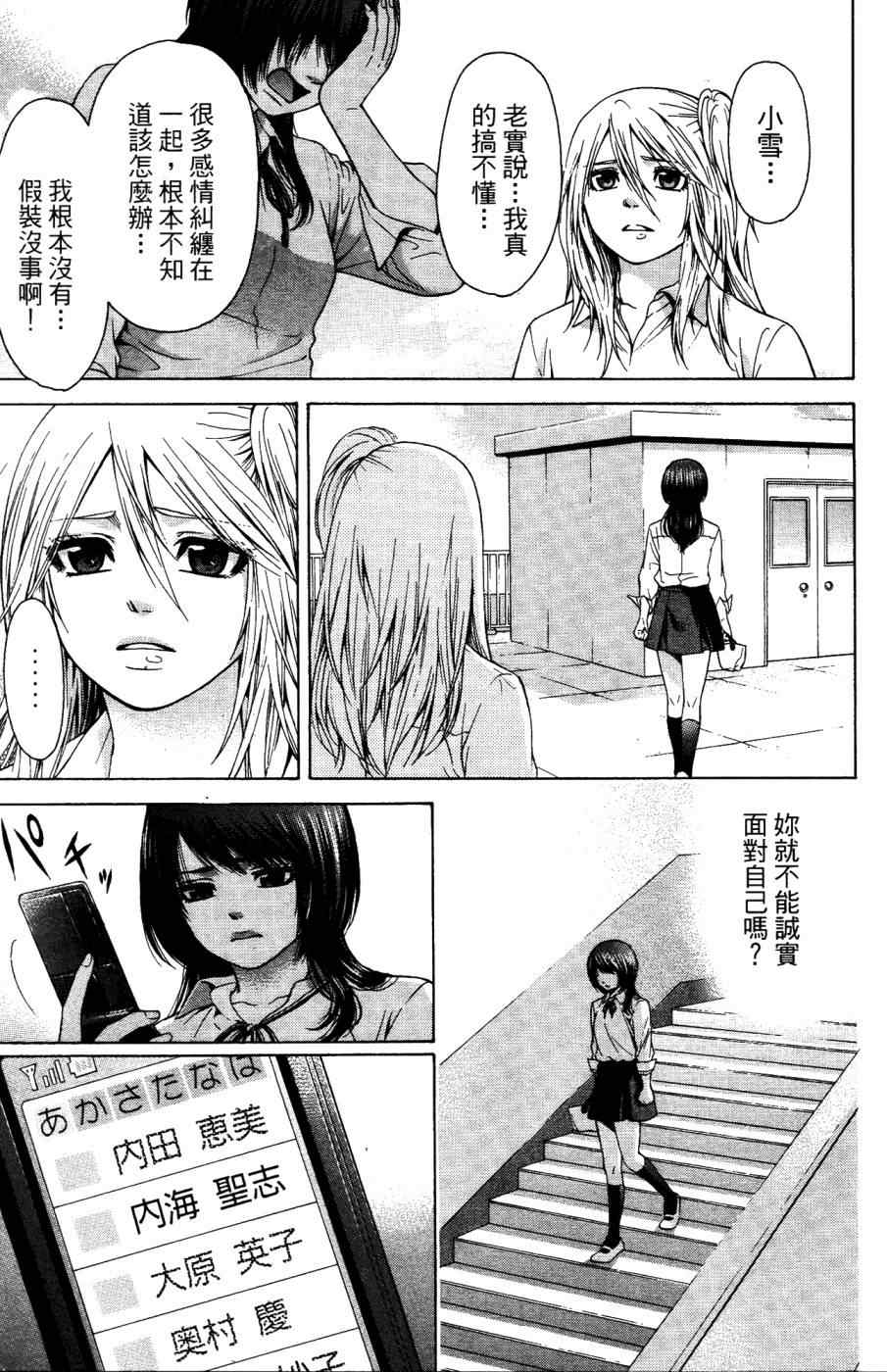 《GE good ending》漫画最新章节第4卷免费下拉式在线观看章节第【80】张图片