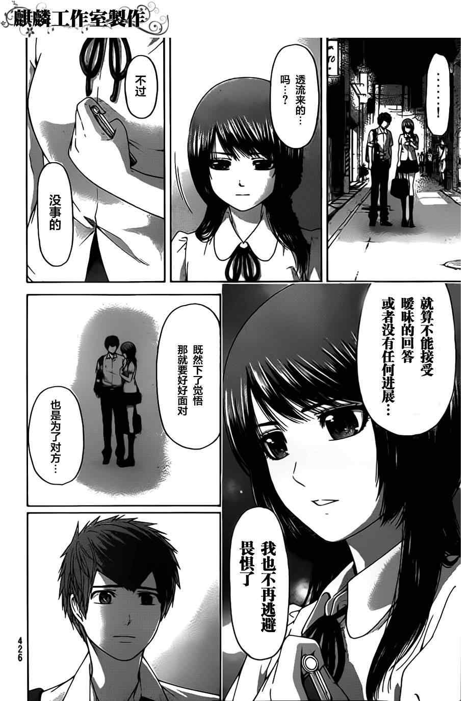 《GE good ending》漫画最新章节第144话免费下拉式在线观看章节第【5】张图片