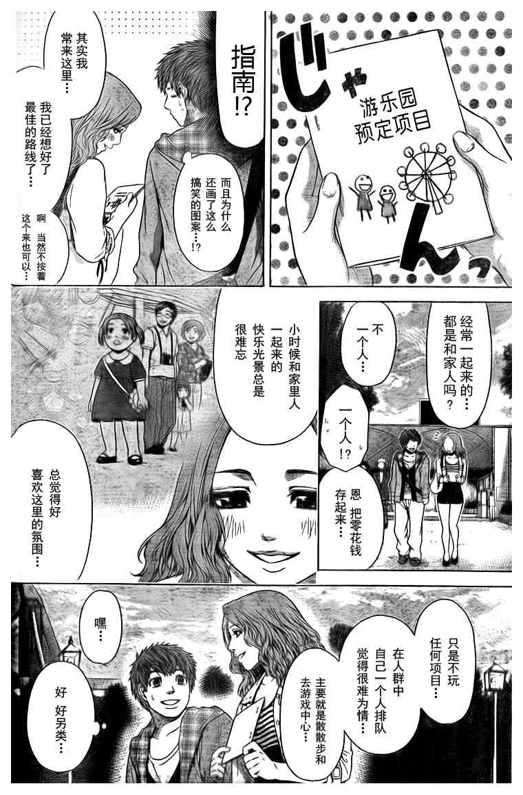 《GE good ending》漫画最新章节第33话免费下拉式在线观看章节第【6】张图片