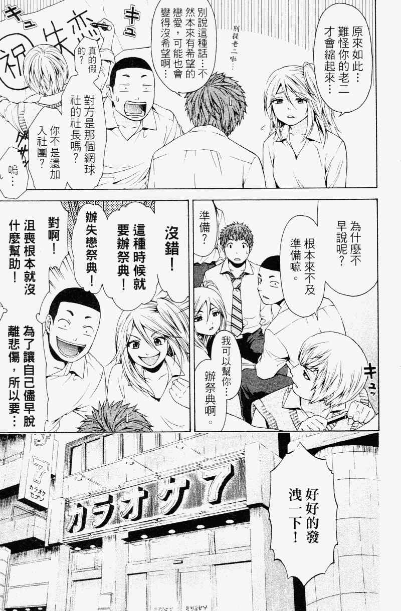 《GE good ending》漫画最新章节第2卷免费下拉式在线观看章节第【115】张图片