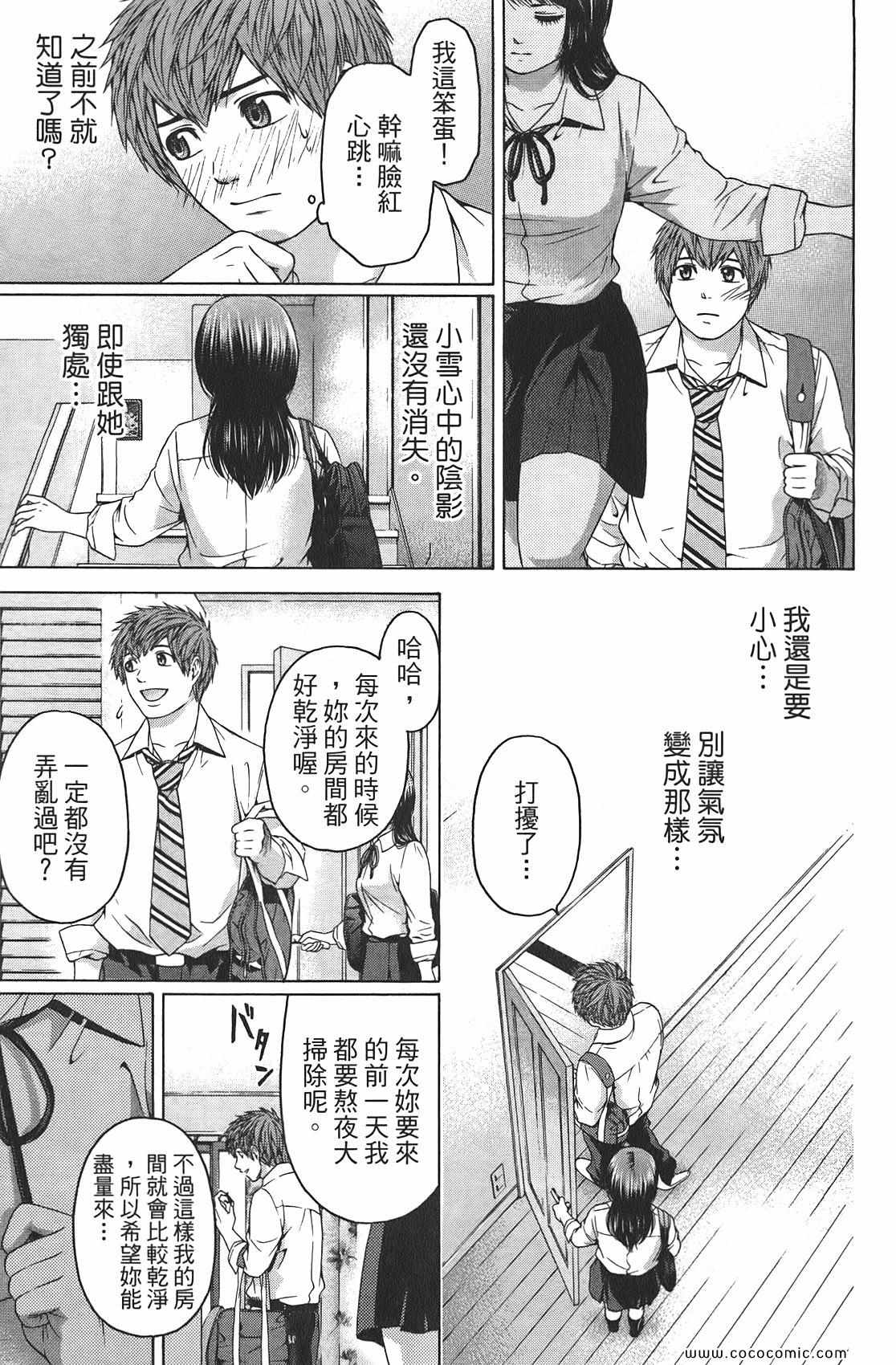 《GE good ending》漫画最新章节第9卷免费下拉式在线观看章节第【59】张图片