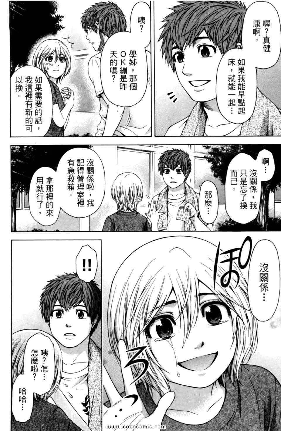 《GE good ending》漫画最新章节第6卷免费下拉式在线观看章节第【158】张图片