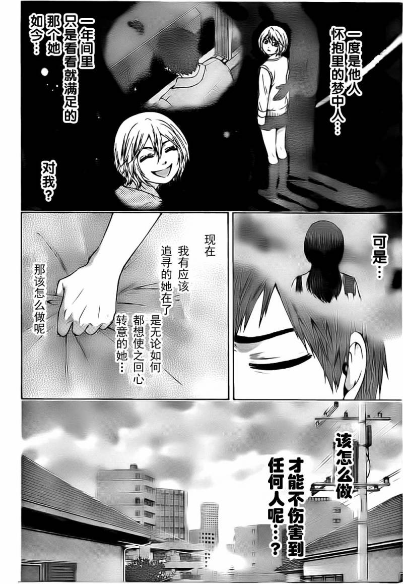 《GE good ending》漫画最新章节第41话免费下拉式在线观看章节第【10】张图片