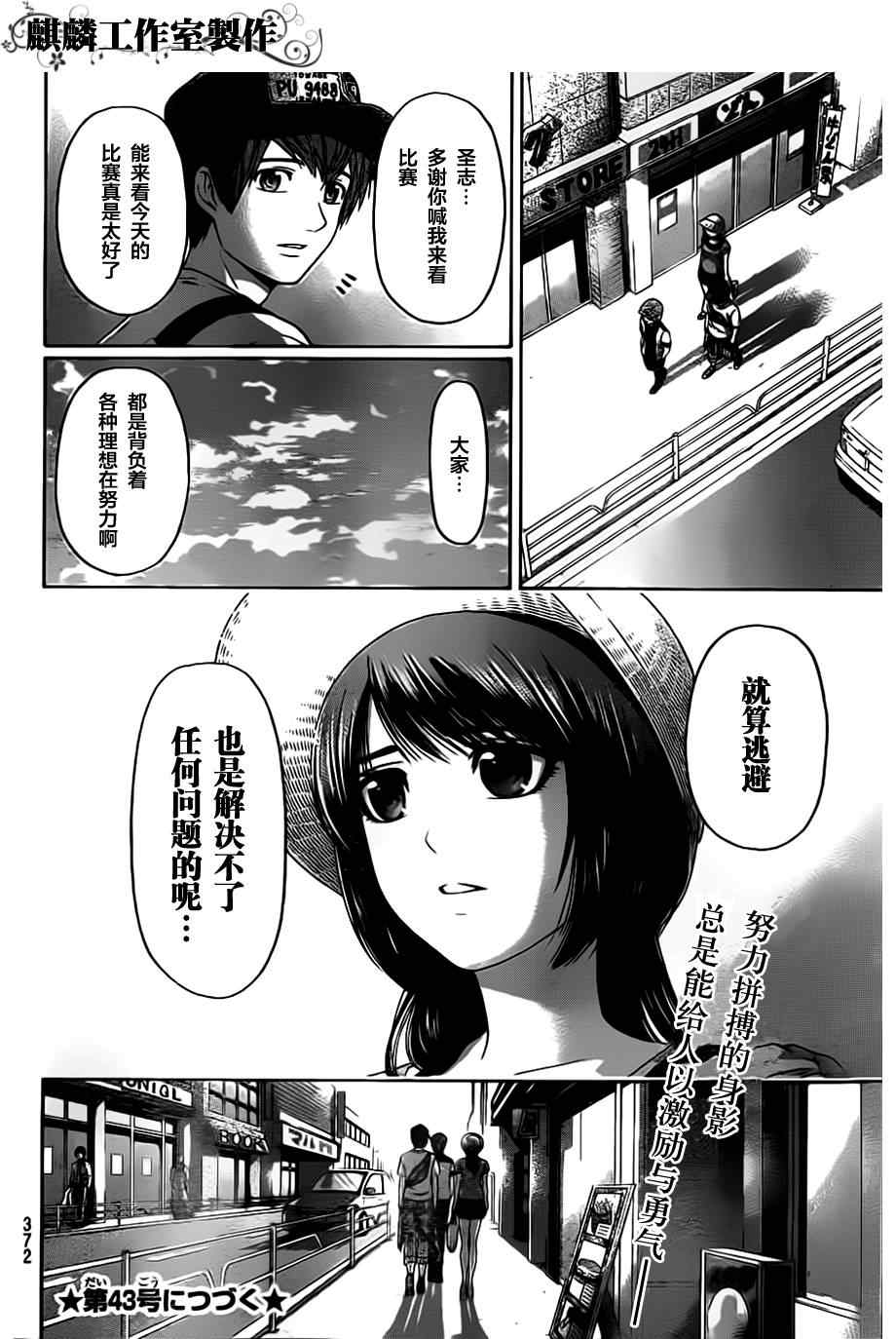 《GE good ending》漫画最新章节第142话免费下拉式在线观看章节第【18】张图片