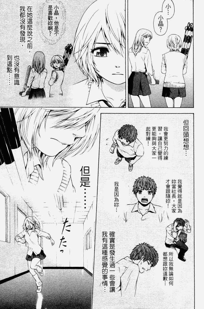 《GE good ending》漫画最新章节第2卷免费下拉式在线观看章节第【29】张图片