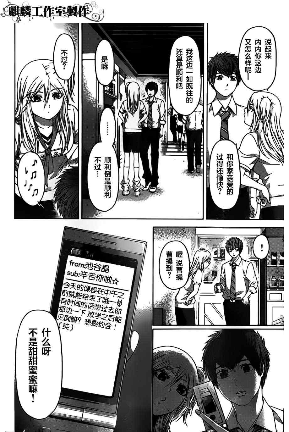 《GE good ending》漫画最新章节第134话免费下拉式在线观看章节第【14】张图片