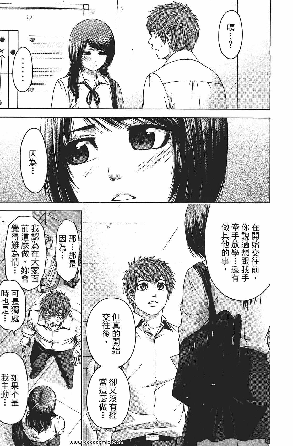 《GE good ending》漫画最新章节第8卷免费下拉式在线观看章节第【149】张图片