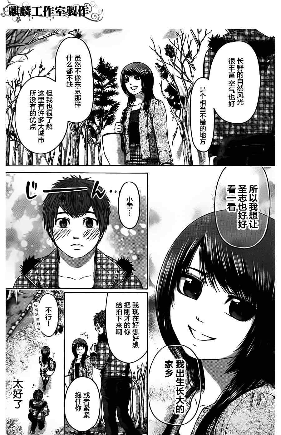 《GE good ending》漫画最新章节第85话免费下拉式在线观看章节第【4】张图片