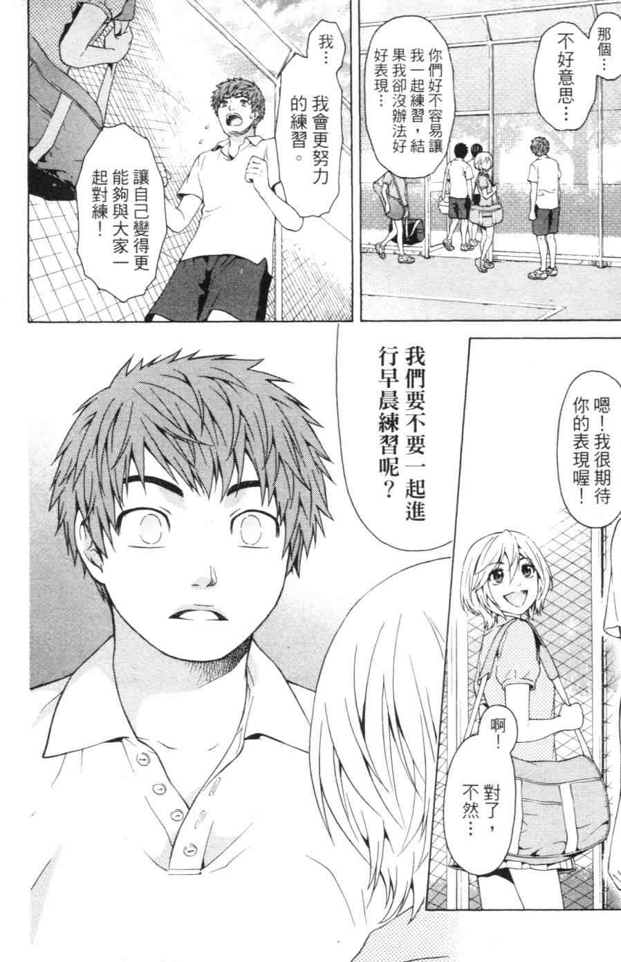 《GE good ending》漫画最新章节第1卷免费下拉式在线观看章节第【87】张图片