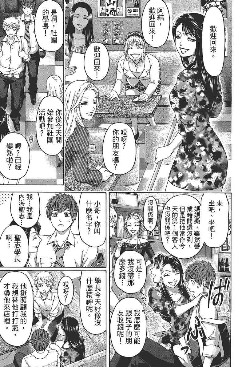 《GE good ending》漫画最新章节第14卷免费下拉式在线观看章节第【75】张图片