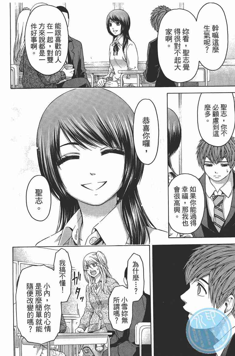 《GE good ending》漫画最新章节第12卷免费下拉式在线观看章节第【8】张图片