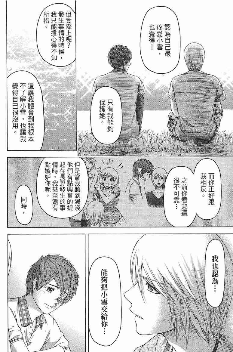 《GE good ending》漫画最新章节第16卷免费下拉式在线观看章节第【86】张图片