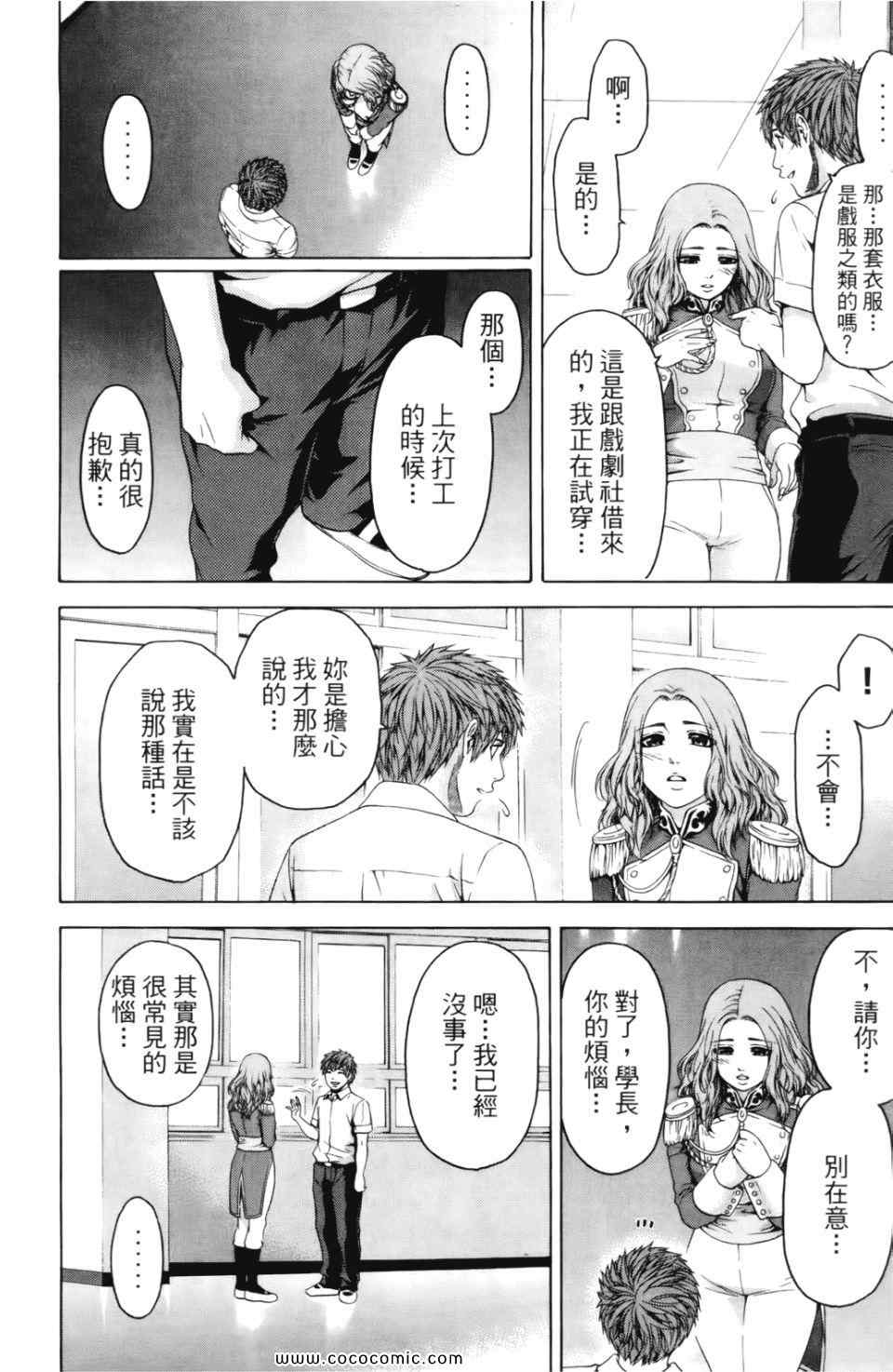 《GE good ending》漫画最新章节第7卷免费下拉式在线观看章节第【124】张图片