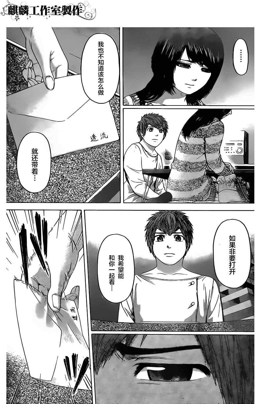 《GE good ending》漫画最新章节第78话免费下拉式在线观看章节第【13】张图片