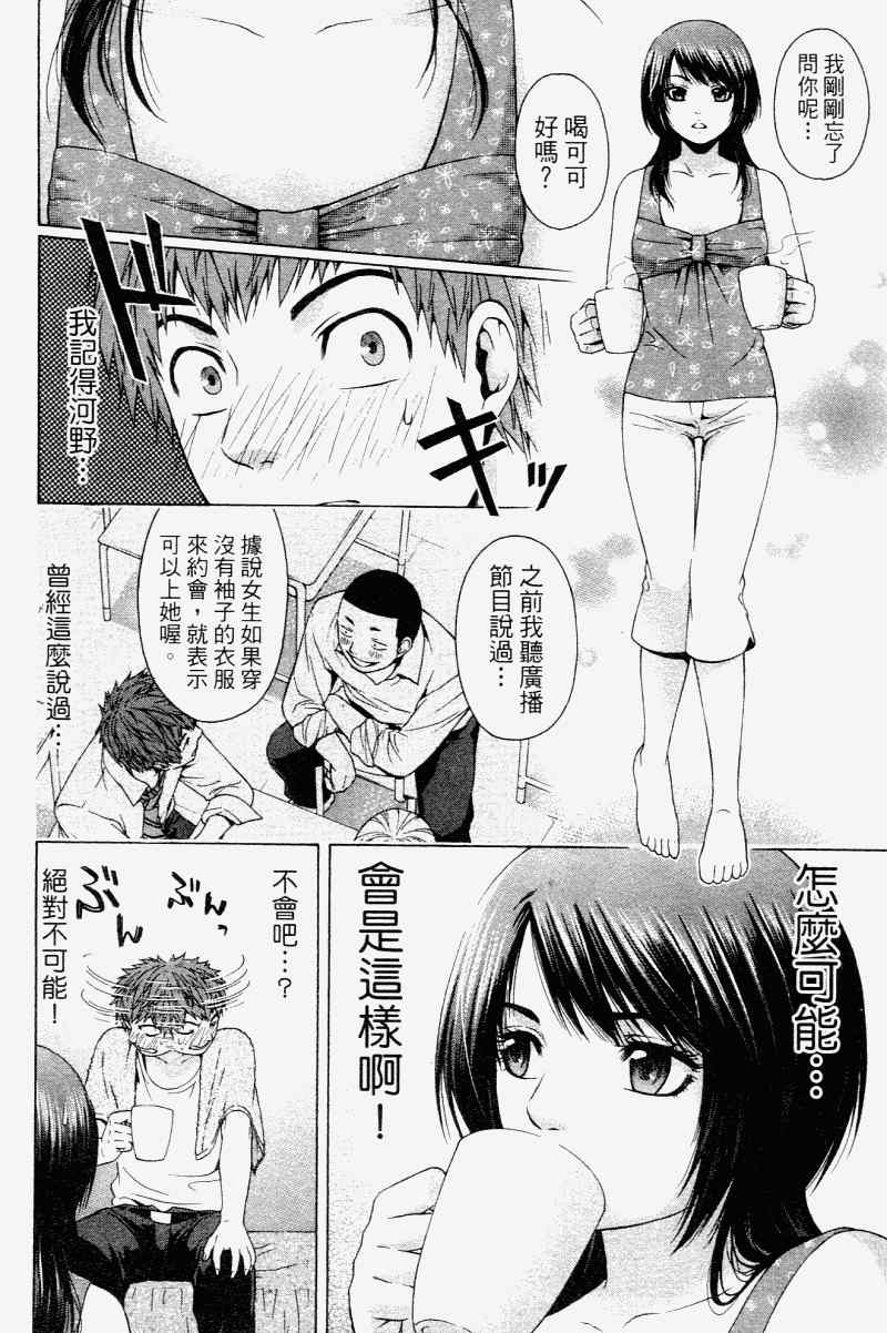 《GE good ending》漫画最新章节第2卷免费下拉式在线观看章节第【136】张图片