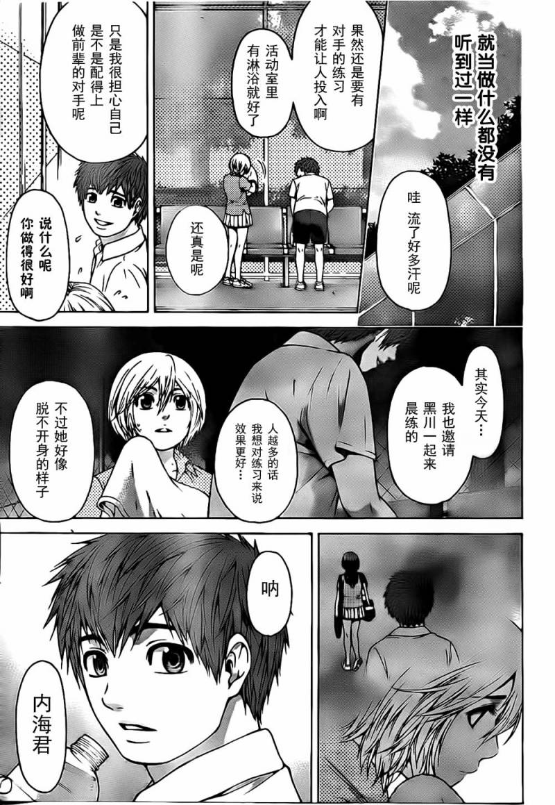 《GE good ending》漫画最新章节第41话免费下拉式在线观看章节第【17】张图片