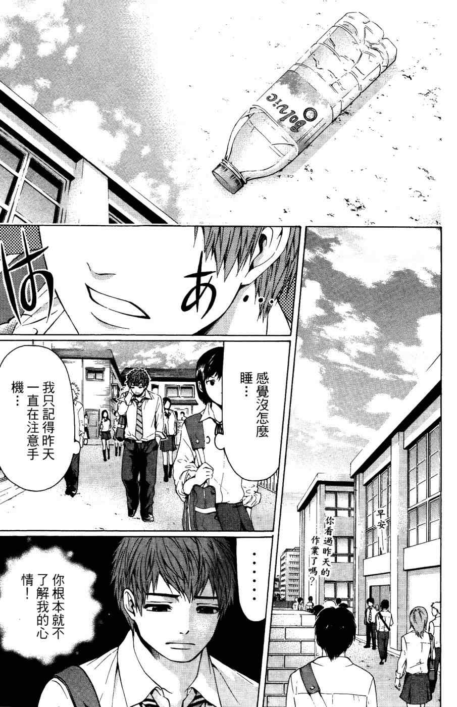 《GE good ending》漫画最新章节第4卷免费下拉式在线观看章节第【56】张图片