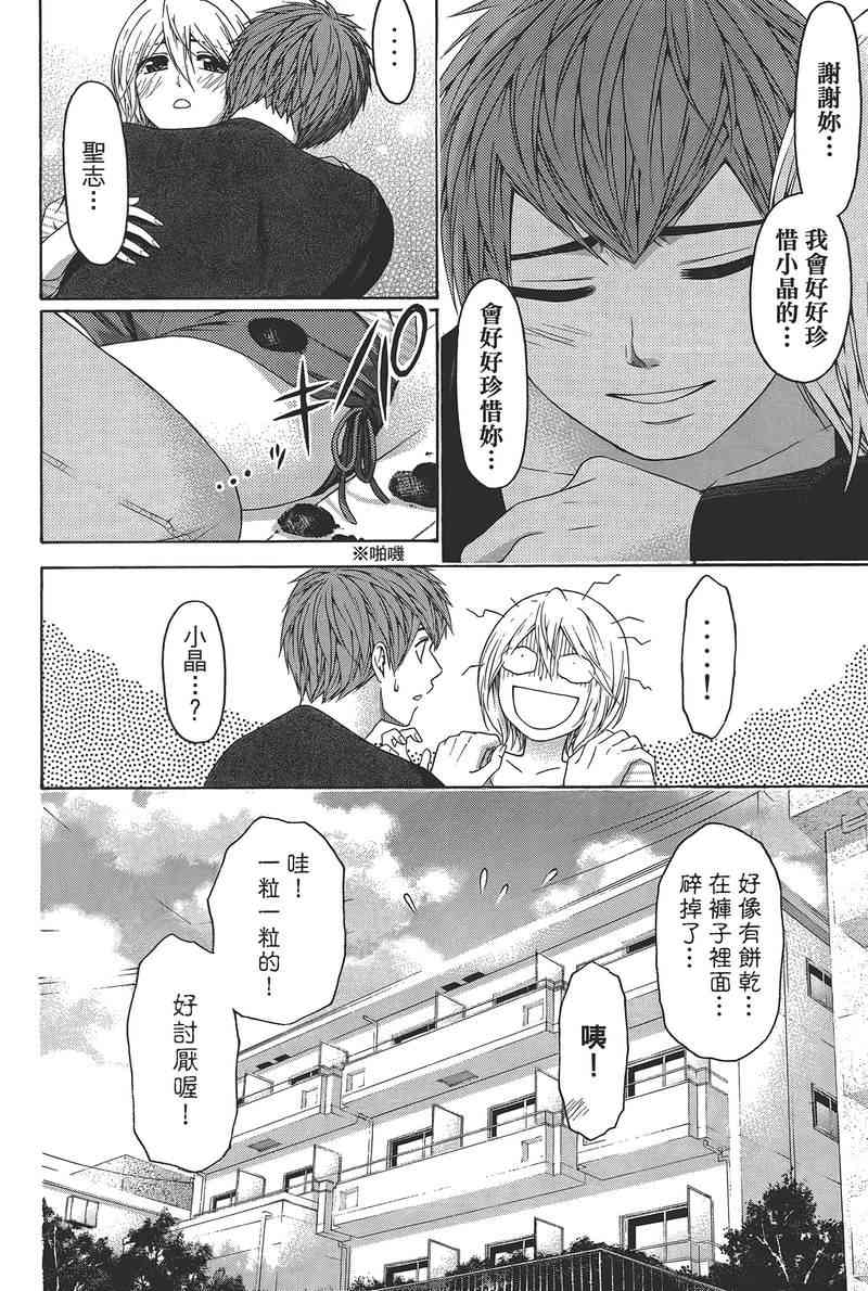 《GE good ending》漫画最新章节第14卷免费下拉式在线观看章节第【96】张图片