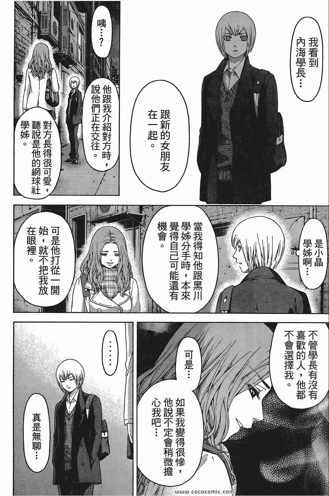 《GE good ending》漫画最新章节第11卷免费下拉式在线观看章节第【170】张图片