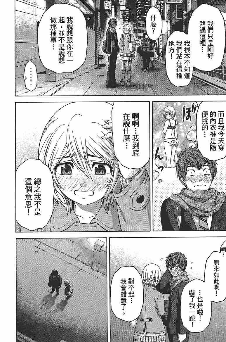 《GE good ending》漫画最新章节第12卷免费下拉式在线观看章节第【26】张图片